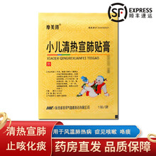 摩美得 小儿清热宣肺贴膏 6cm*8cm*1贴 1贴装