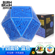 【燃烧吧大脑】3d立体迷宫球走珠儿童玩具魔方智力球专注力训练动脑 3D魔幻迷宫【十四面体/蓝色】送指尖陀螺+方形迷宫