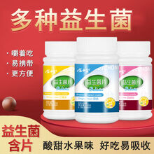 嘴中金嚼着吃的益生菌片乳酸菌片咀嚼片肠胃轻松儿童成人通用 益生菌片三瓶组合