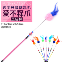 逗猫棒长杆钓鱼竿羽毛铃铛伸缩仙女猫玩具宠物猫咪用品激光逗猫棒 绒球鸡毛逗猫棒