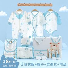 【高档送礼】迪士尼旗舰官方新生儿礼盒婴儿衣服夏季套装薄款初生春秋刚出生宝宝满月见面礼物 星空【轻薄夏季】18件蓝色 59cm(59cm(适合0-3个月 轻薄透气))