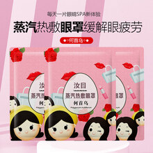 轩辕黄帝蒸汽眼罩热敷眼睛罩睡眠遮光透气缓解眼疲劳发热男女护眼 何首乌30片/袋装