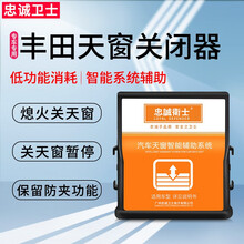 忠诚卫士丰田14-19款卡罗拉雷凌一键自动落锁升窗器玻璃升降改装 丰田全系【单独天窗关闭器】免接线 免拆门
