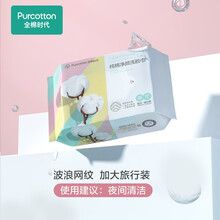 【直播间秒杀】全棉时代 洁面巾纯棉柔巾美容洗脸巾干湿两用便携装 波浪网纹 200*230mm，20片/包，1包