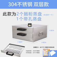 304不锈钢家用肠粉机蒸盘迷你小型广东拉肠抽屉式家庭装蒸粉神器 304不锈钢二层【配孔盘款】防烫把手