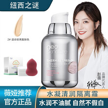 【薇娅推荐】纽西之谜（geoskincare） 隔离霜BB霜均匀提亮肤色遮瑕妆前打底裸妆保湿 新款太空舱-2号象牙白（适合较白皙肤色）