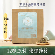 云禾堂艾草泡脚药包 祛湿减肥助睡眠泡澡足浴包粉袋艾叶艾草包 12味中草药【30克*30包】