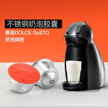 铠食i Cafilas【多油脂】兼容小星星多趣酷思Dolce gusto咖啡胶囊壳循环不锈钢重复使用 奶泡胶囊
