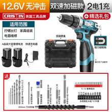 克里斯汀（Cristin）12V手电钻锂电钻充电电钻家用电动螺丝刀充电式手钻电转电起子电批五金工具 【12.6V无冲击】双速加磁款2电1充+精选礼包