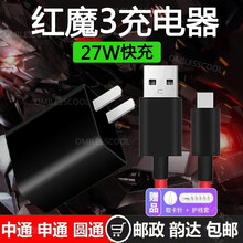 阿哩酷 红魔3充电器27W闪充3s/z20/play华硕ROG2努比亚手机快充数据线插头 红魔3充电器+1米USB数据线套装