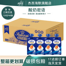 杰西海默酸奶密语乳酸饮品120g*48袋整箱 宝宝常温酸奶儿童零食非果泥乳制品 原味120g*48袋/整箱【口味可混搭】