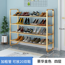 首羽 鞋架子简易门口放用经济型室内好看宿舍收纳置物架多层收纳神器 4层加长款-豪华金【80*28*70cm】