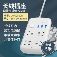 戴利普 长线插座USB插线板电源加长5米电插板多功能排插家用超长10米插座板家用排查多孔插排延长线 D68款 4插位+3USB 5米