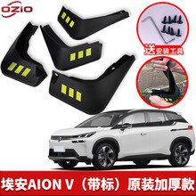 2021款广汽传祺AionV挡泥板原厂改装埃安V新能源汽车前后轮挡泥皮 埃安V 四片装_原装加厚款 (带标)