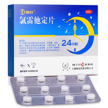  雪苏 氯雷他定片12片 过敏性鼻炎皮肤瘙痒 荨麻疹