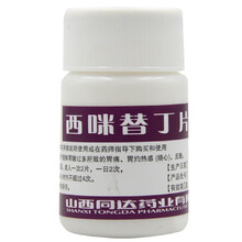 奋飞 西咪替丁片100片 胃痛 胃灼热(烧心) 反酸 1瓶