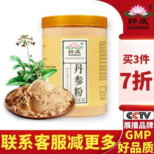 轩庆丹参粉200g 紫丹参片茶打粉非特级野生紫丹参超细粉宜配三七粉黄芪粉