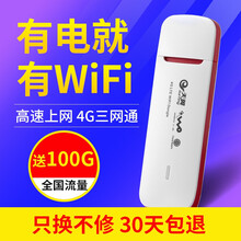 沃极速联通电信移动三网4G无线上网卡托wifi路由设备3G笔记本电脑上网卡槽终端 白色 4G双网通wifi版