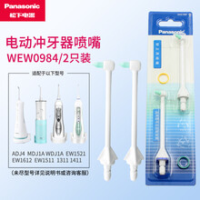 Panasonic/松下冲牙器儿童成人正畸喷嘴适配EW1612/EW1513/ADJ4