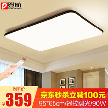 登航 led客厅灯苹果灯吸顶灯长方形大气超薄卧室现代简约灯饰灯具套餐北欧灯具套餐  纤薄！墨玉95*65cm/遥控调光90W