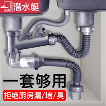 潜水艇洗菜盆下水管厨房防臭双单槽水槽下水器套装洗菜池洗碗池下水道管水池洗碗机净水器下水三通排水管配件 【6】双槽下水管+110+140提篮(送生料...