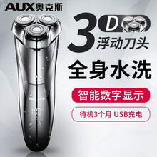 奥克斯(AUX)电动剃须刀全身水洗须刨男士刮胡刀USB车载胡须刀剔须刀双头剃胡刀光头神器 【至尊款】全身水洗+电显 灰色