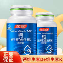 汤臣倍健液体钙维生素D维生素K软胶囊成人中老年孕妇补钙片 钙维DK共90粒