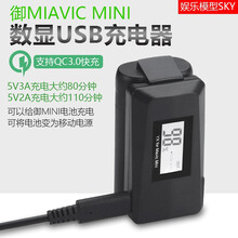 适用于CYNOVA大疆御mini 2电池双向管家MAVIC Mini车载充电器保姆USB快充适配器 大疆mini1USB QC3.0快充数显充电器