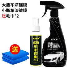 汽车车漆漆面水晶喷雾剂喷车镀晶液镀晶手喷 大瓶车漆+小瓶车漆送2毛巾