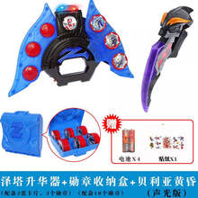 泽塔奥特曼变身器升华器可动人偶卡片勋章盒男孩儿童变形玩具套 变身器+收纳盒+贝利亚黄昏
