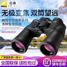 NIKON尼康ACULON A211全系列8X42高倍7X35高清10X42夜视阅野双筒望远镜 A211 8X42