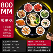 饭菜保温板家用方形热菜板电加热板热菜神器桌面多功能暖菜板 圆形黑色智能暖菜板(800MM旋转)遥控