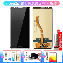 YPAY适用华为nova5pro屏幕总成带框nova3i/4e/5ipro/6/SE/7内外显示液晶 nova2S屏幕【无框带指纹全新】颜色备注 拆机工具+教程+B7000胶水+钢化膜