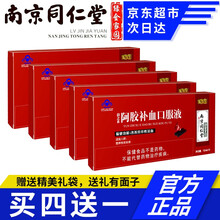 阿胶补血口服液女人改善贫血女士女性搭配滋补气血虚养血亏补铁益气男性中老年人儿童孕妇父母营养品保健产品 【共5盒25天量】送礼袋礼盒装
