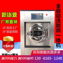新款大型全自动工业洗衣机15/30公斤洗脱水洗机酒店宾馆洗衣房干洗店设备锐涤 15公斤洗脱烘