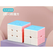 【希望宝宝】魔方马卡龙色二阶三阶四阶磁力儿童玩具开发智力上课无聊神器 马卡龙2+3阶 赠(秘籍)