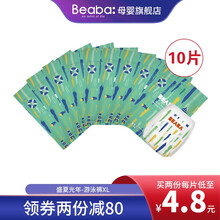 碧芭宝贝 beaba盛夏光年系列宝宝婴儿防水游泳裤纸尿裤男女宝宝通用独立包装10片 XL码 12-16kg 10片