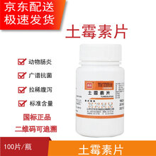兽药兽用土霉素片猪鸡鸭鹅猫狗宠物乌龟水产鱼拉稀肠炎腹泻 30瓶/盒