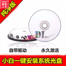 台式笔记本电脑维护pe系统光盘一键重装PE启动w7纯净版1032/64位8 w1032/64【二合一】