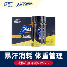 康比特(CPT)加速 运动固体饮料 坚果棒 能量棒代餐充饥随手一支户外运动 马拉松 跑步运动补给品 左旋肉碱60毫升*12支