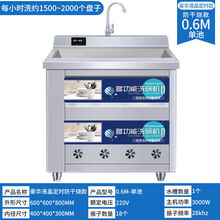 爱创仕家 超声波洗碗机商用全自动饭店食堂大型幼儿园刷碗机餐厅酒店用小型 防干烧液晶屏款(17厘米背板) 0.6米单池