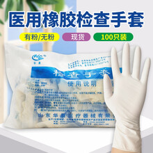 华晨一次性医用橡胶乳胶检查手套专用医疗防护器械胶防护手套橡胶基础款 小号有粉50副