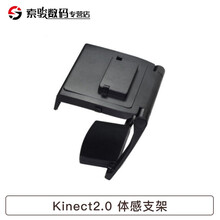 微软 Xbox One S/X  Kinect 2.0体感器可用于PC开发 KINECT2.0体感支架
