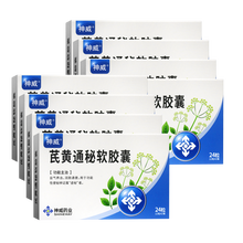 神威 芪黄通秘软胶囊 0.5g*24粒 8盒装