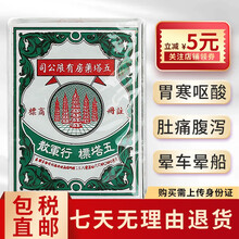 香港老牌五塔标行军散晕车晕船肚痛腹胀水土不服舒缓肠胃不适 泰国五塔标行军散25g