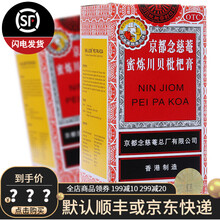 京都念慈庵  蜜炼川贝枇杷膏 150ml 润肺化痰 止咳平喘 KJ. 5盒装