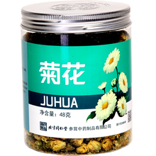 北京同仁堂菊花茶可搭杭下枸杞火茶