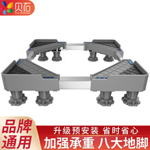 贝石 洗衣机底座支架洗衣机冰箱底座移动架不锈钢托架移动万向轮小天鹅海尔滚筒洗衣机底座通用垫高支架 灰色【不锈钢单管】经典8脚/固定款