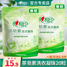 心相印洗衣凝珠10粒持久留香盒装洗衣凝珠香水型持久凝珠洗衣液 10粒*2袋