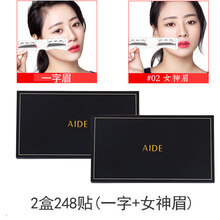 网红连体眉贴画眉女眉毛贴初学者眉形模板眉笔眉毛定型卡 女神+一字眉248贴